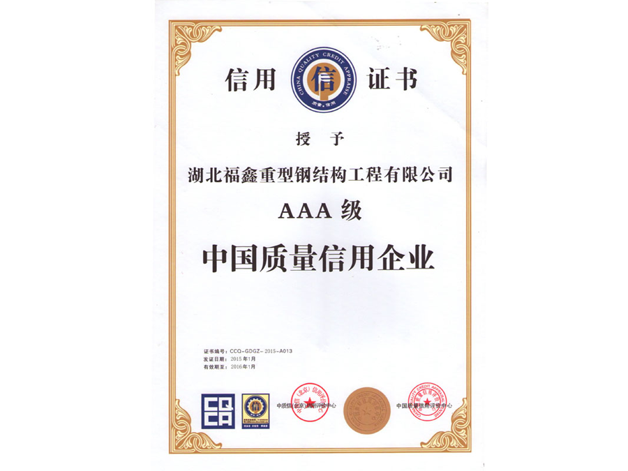 2015年1月信用證書